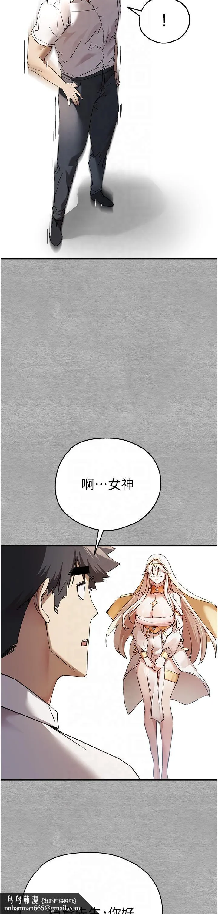 初次深交，请多指教 第71話-我今天「玩得很開心」 第27页