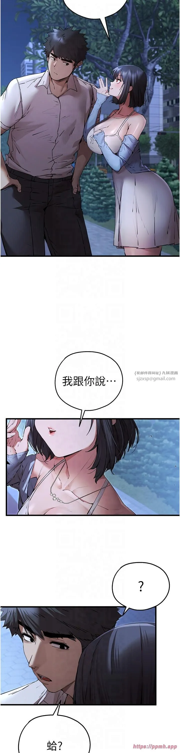 初次深交，请多指教 第71話-我今天「玩得很開心」 第20页