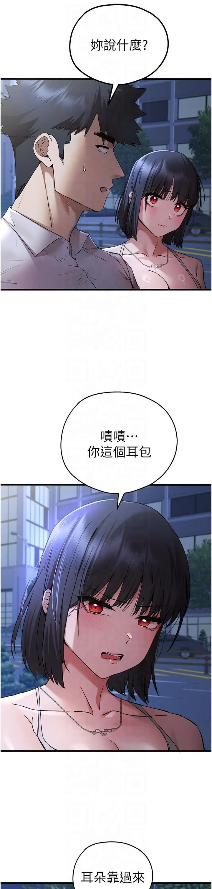 初次深交，请多指教 第71話-我今天「玩得很開心」 第19页