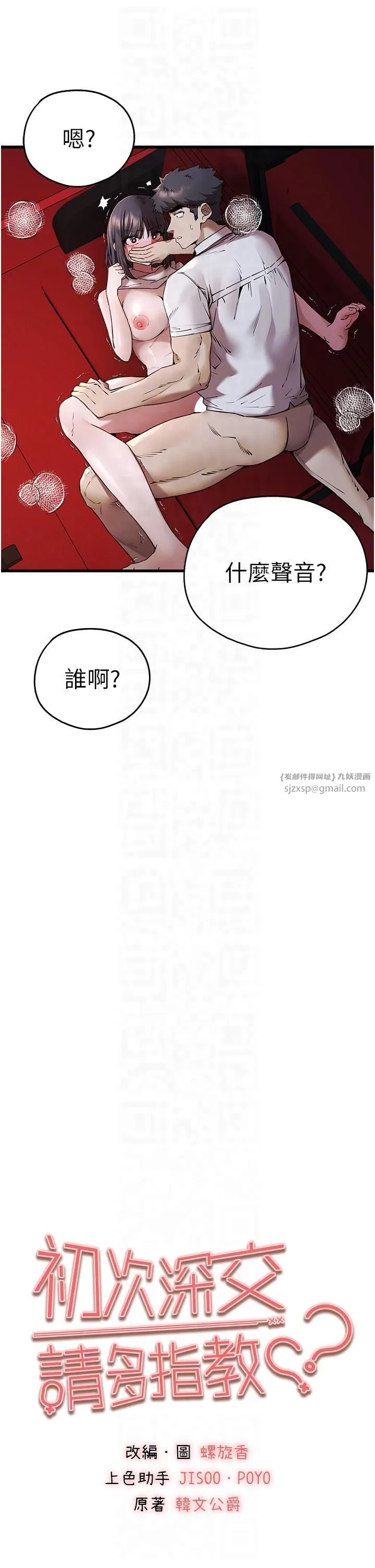 初次深交，请多指教 第71話-我今天「玩得很開心」 第6页
