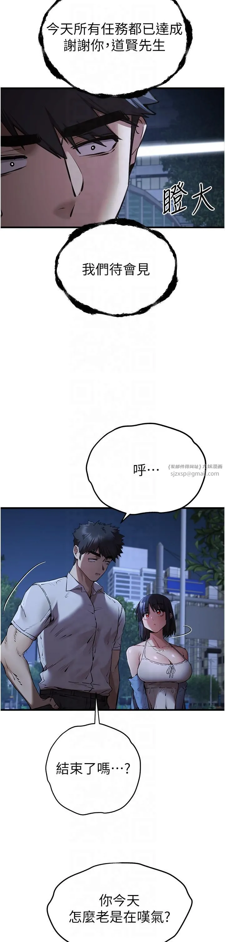 初次深交，请多指教 第71話-我今天「玩得很開心」 第11页