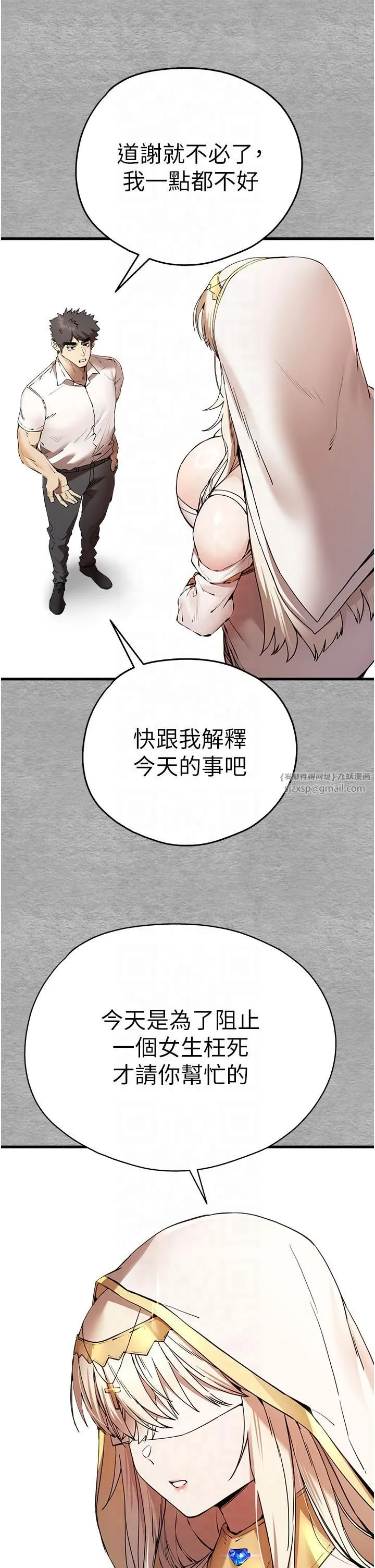 初次深交，请多指教 第71話-我今天「玩得很開心」 第29页