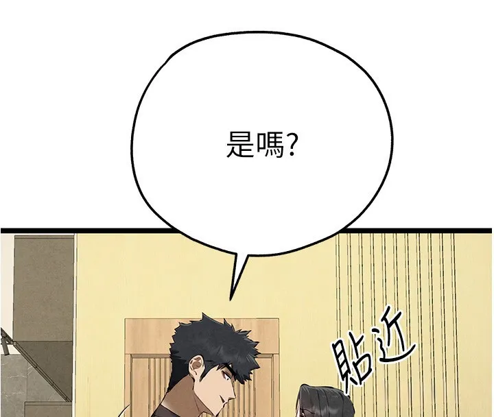 初次深交，请多指教 第86話-妳是不是想吃很久了? 第4页