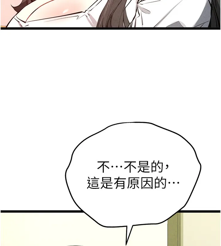 初次深交，请多指教 第86話-妳是不是想吃很久了? 第155页