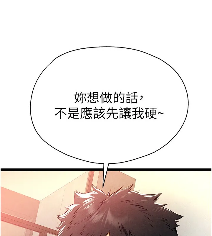 初次深交，请多指教 第86話-妳是不是想吃很久了? 第18页