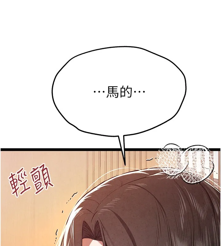 初次深交，请多指教 第86話-妳是不是想吃很久了? 第32页