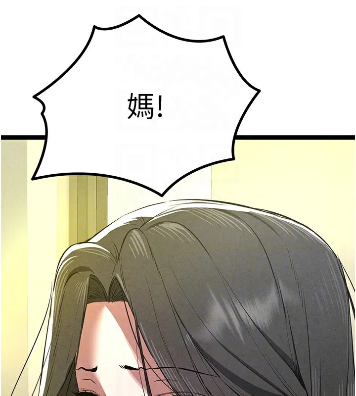 初次深交，请多指教 第86話-妳是不是想吃很久了? 第122页