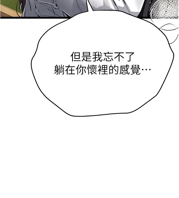 初次深交，请多指教 第86話-妳是不是想吃很久了? 第3页