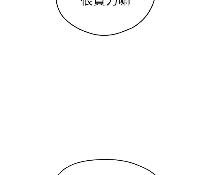 初次深交，请多指教 第86話-妳是不是想吃很久了? 第43页