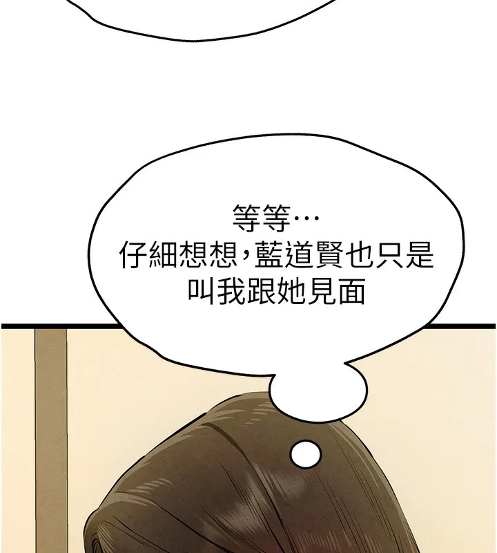 初次深交，请多指教 第86話-妳是不是想吃很久了? 第141页