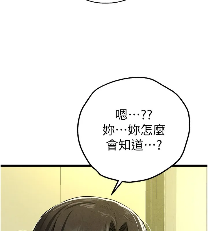 初次深交，请多指教 第86話-妳是不是想吃很久了? 第151页