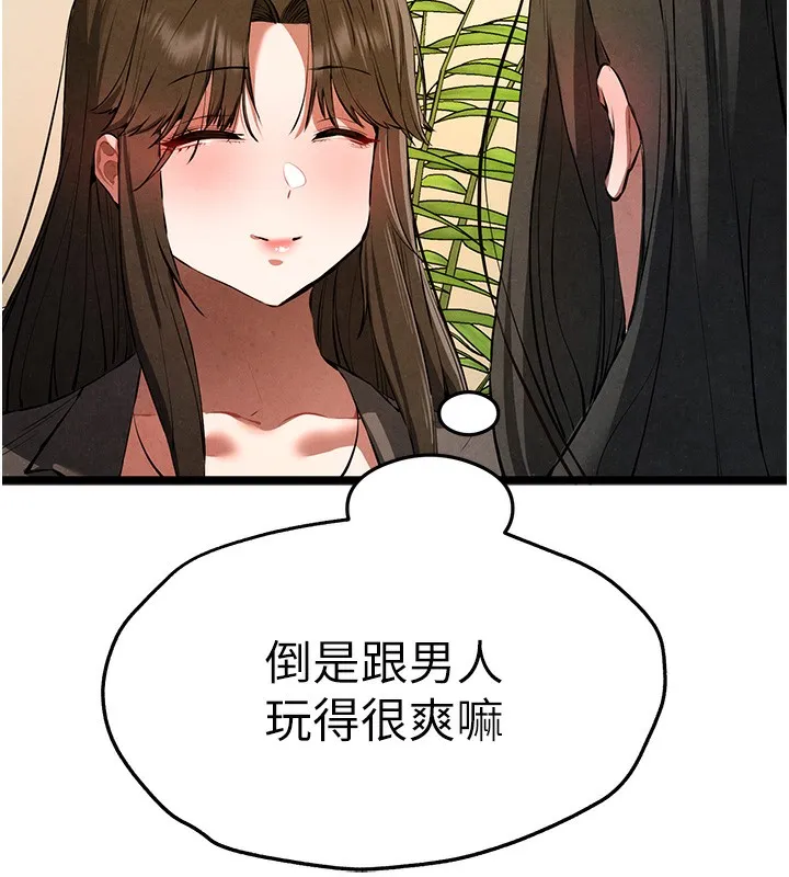 初次深交，请多指教 第86話-妳是不是想吃很久了? 第144页