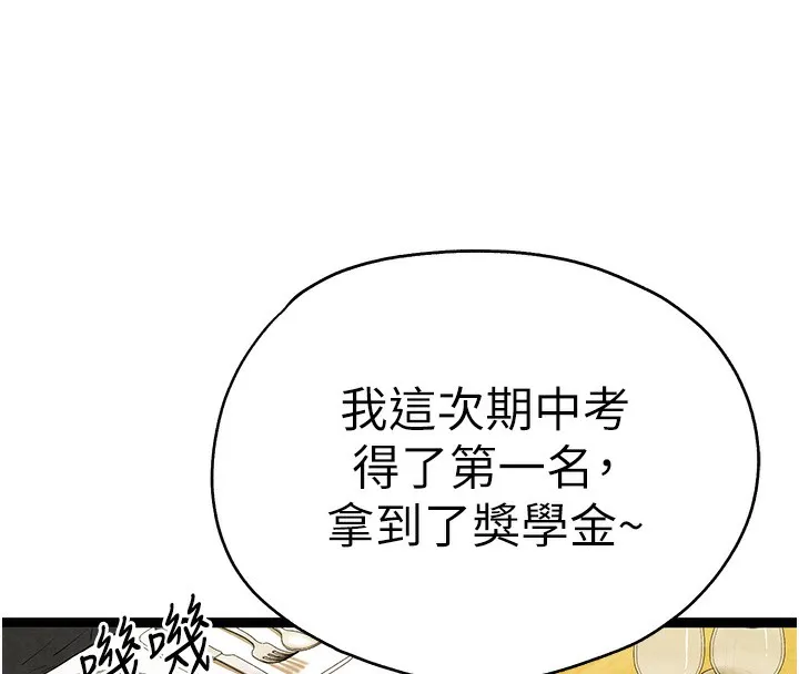 初次深交，请多指教 第86話-妳是不是想吃很久了? 第130页