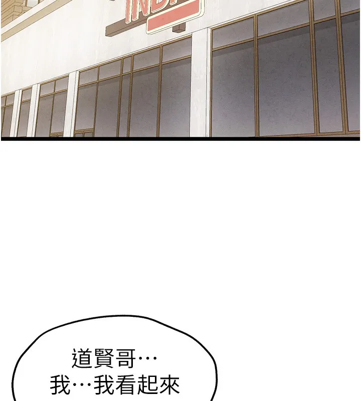 初次深交，请多指教 第86話-妳是不是想吃很久了? 第106页