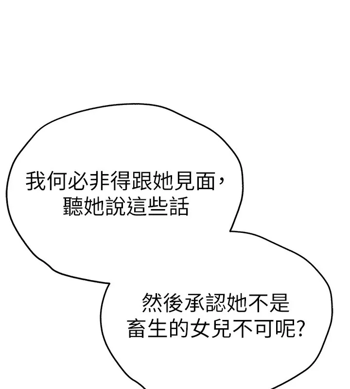 初次深交，请多指教 第86話-妳是不是想吃很久了? 第139页