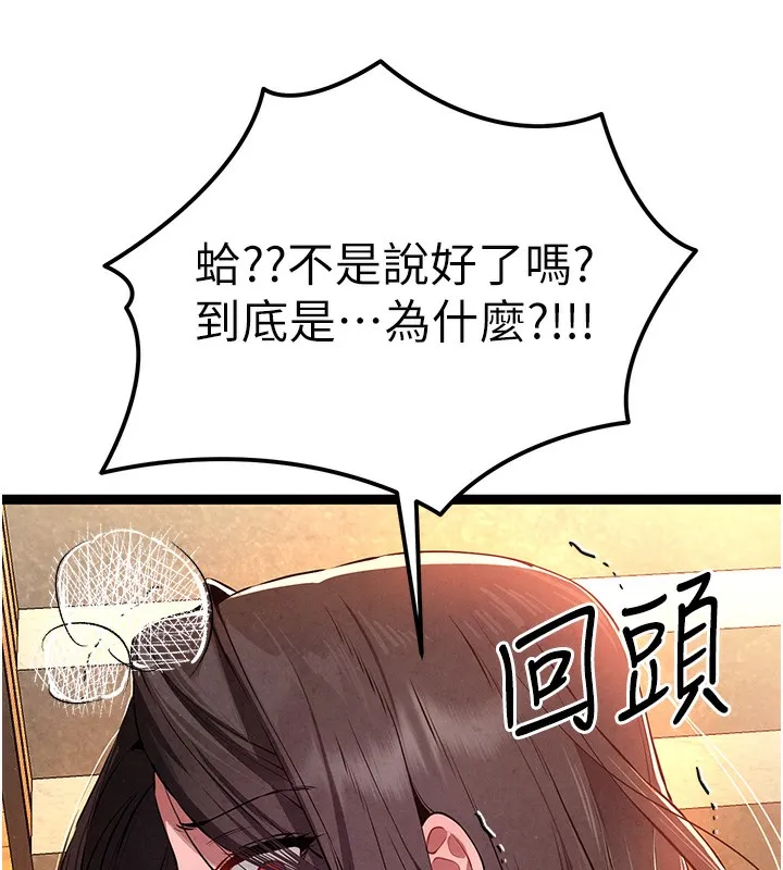 初次深交，请多指教 第86話-妳是不是想吃很久了? 第82页