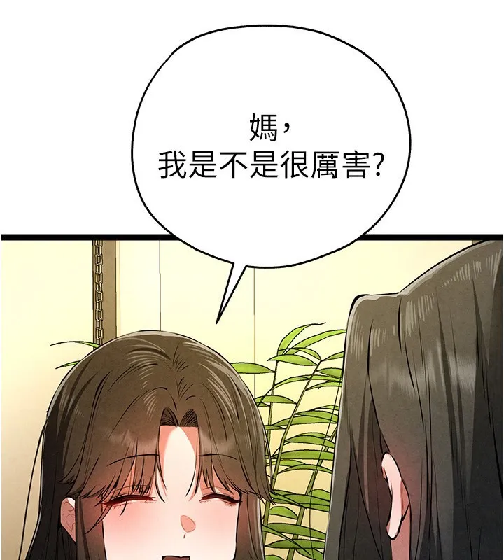 初次深交，请多指教 第86話-妳是不是想吃很久了? 第132页