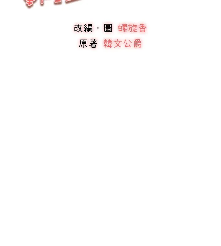 初次深交，请多指教 第86話-妳是不是想吃很久了? 第14页