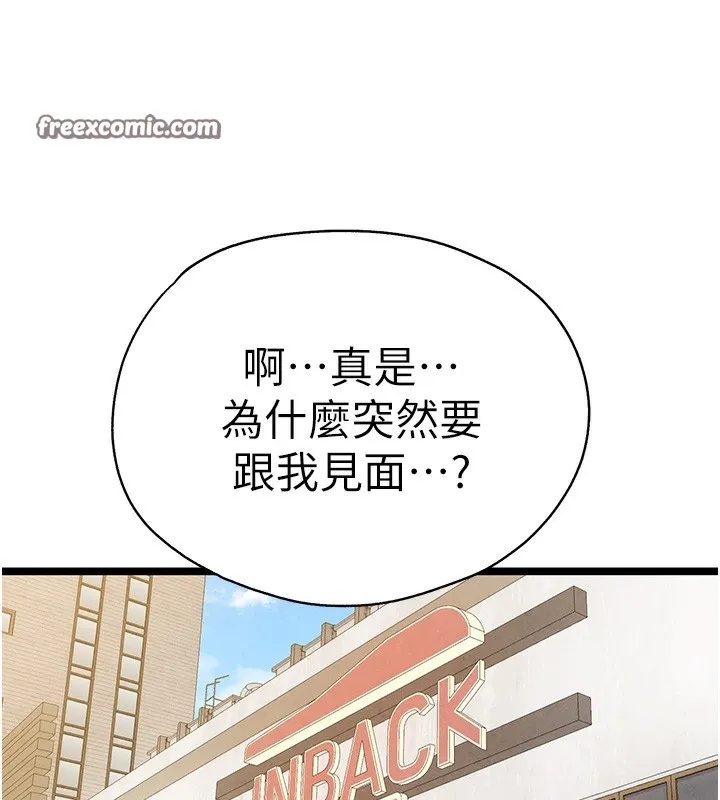 初次深交，请多指教 第86話-妳是不是想吃很久了? 第105页