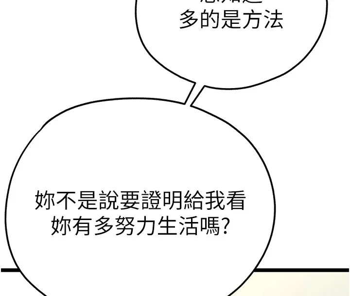 初次深交，请多指教 第86話-妳是不是想吃很久了? 第153页