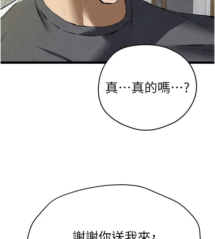 初次深交，请多指教 第86話-妳是不是想吃很久了? 第111页
