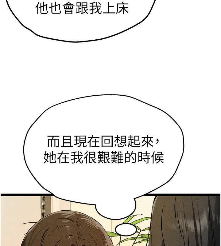 初次深交，请多指教 第86話-妳是不是想吃很久了? 第143页