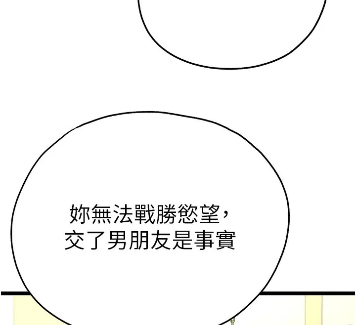 初次深交，请多指教 第86話-妳是不是想吃很久了? 第157页