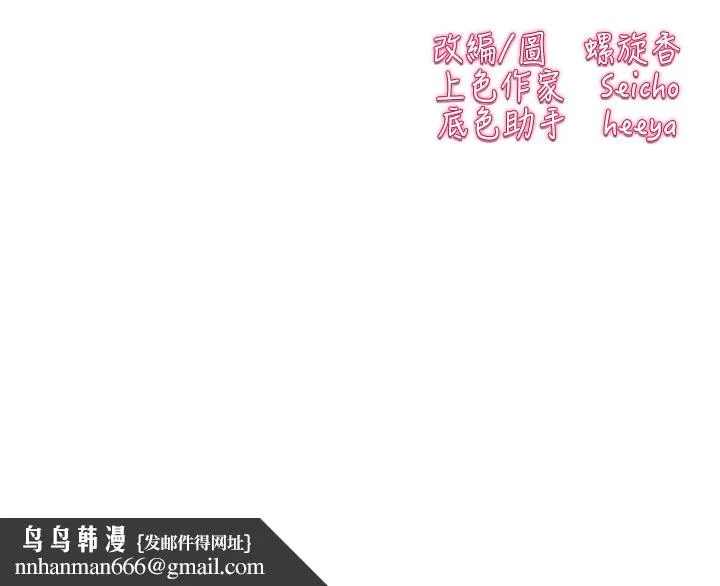 初次深交，请多指教 第86話-妳是不是想吃很久了? 第180页