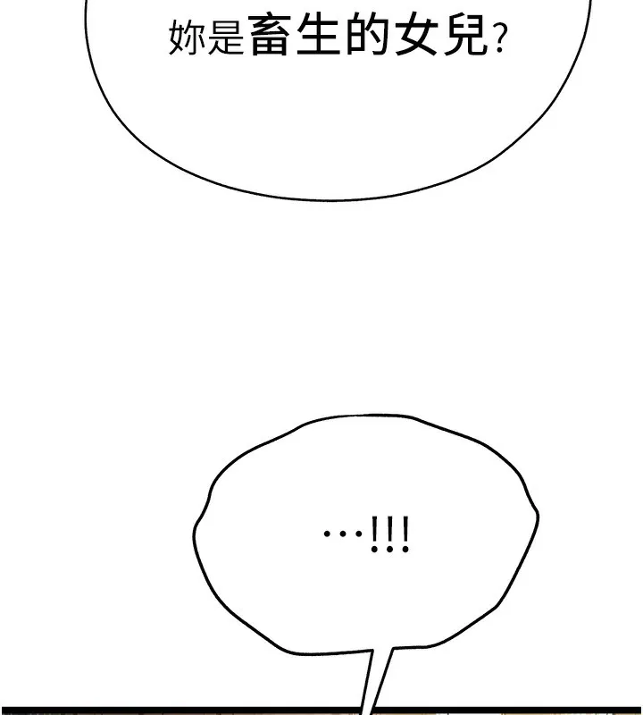 初次深交，请多指教 第86話-妳是不是想吃很久了? 第160页