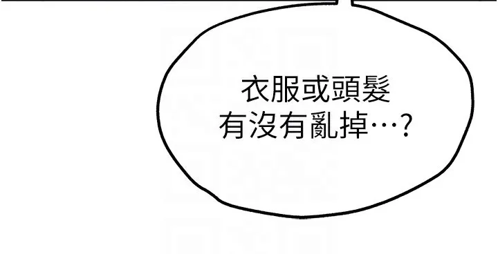 初次深交，请多指教 第86話-妳是不是想吃很久了? 第109页