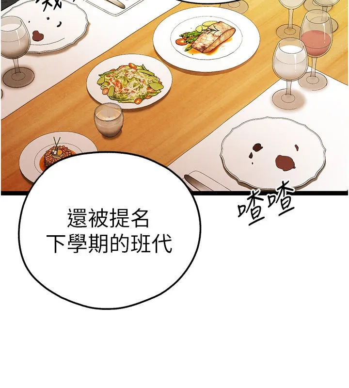 初次深交，请多指教 第86話-妳是不是想吃很久了? 第131页