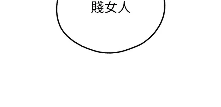 初次深交，请多指教 第86話-妳是不是想吃很久了? 第11页