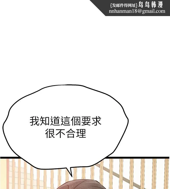 初次深交，请多指教 第86話-妳是不是想吃很久了? 第1页