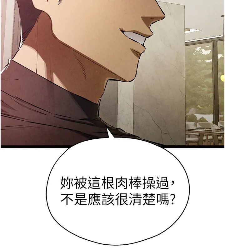 初次深交，请多指教 第86話-妳是不是想吃很久了? 第31页
