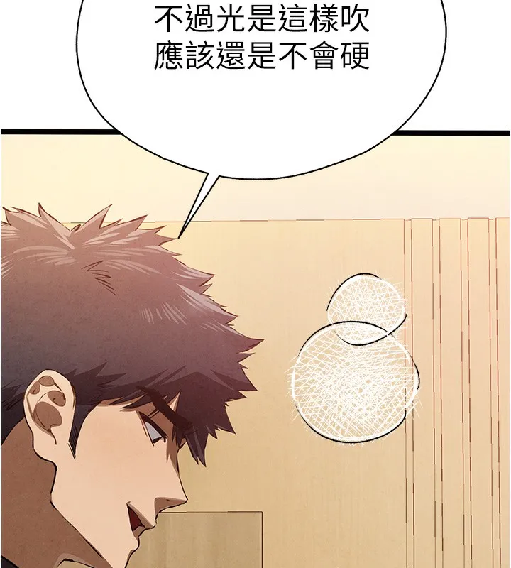 初次深交，请多指教 第86話-妳是不是想吃很久了? 第46页