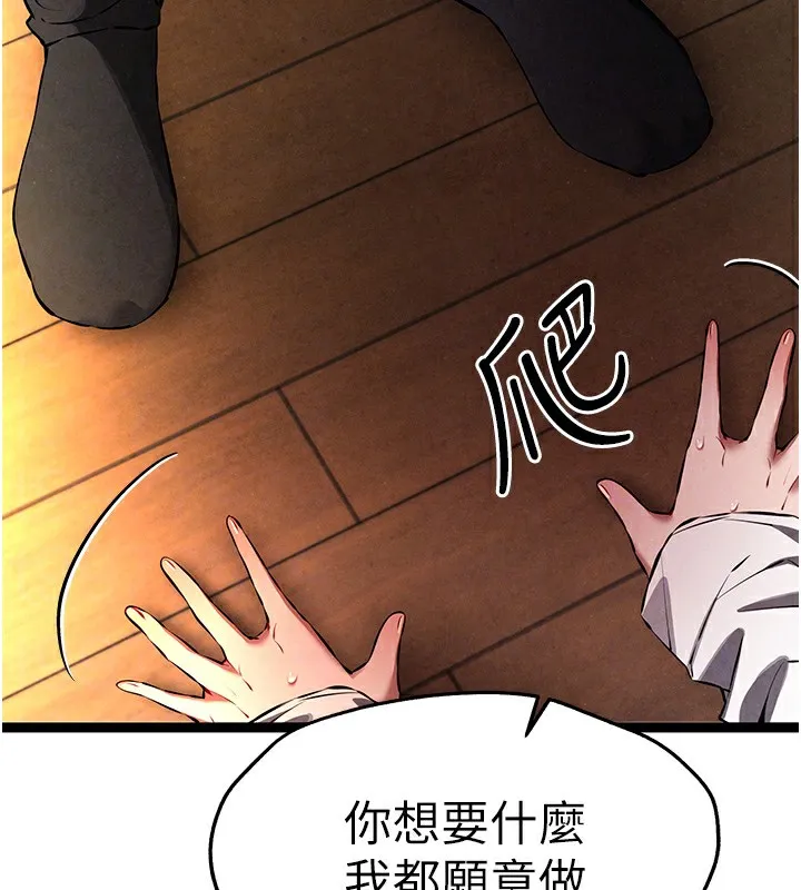 初次深交，请多指教 第86話-妳是不是想吃很久了? 第87页