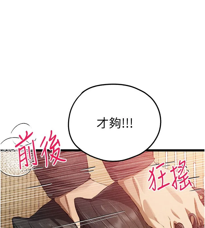 初次深交，请多指教 第86話-妳是不是想吃很久了? 第52页