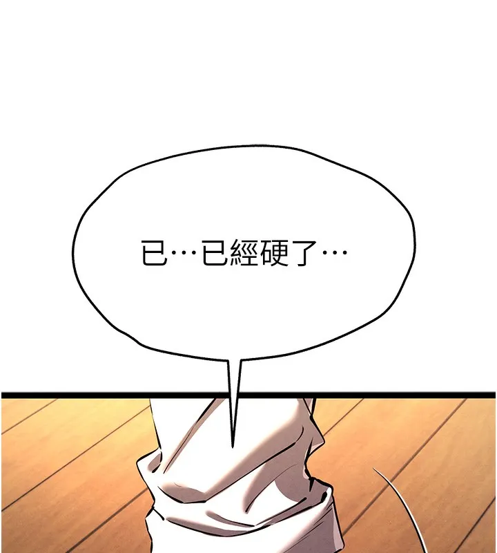 初次深交，请多指教 第86話-妳是不是想吃很久了? 第73页