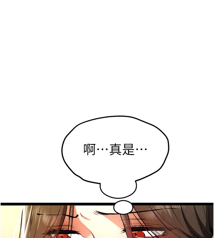 初次深交，请多指教 第86話-妳是不是想吃很久了? 第137页
