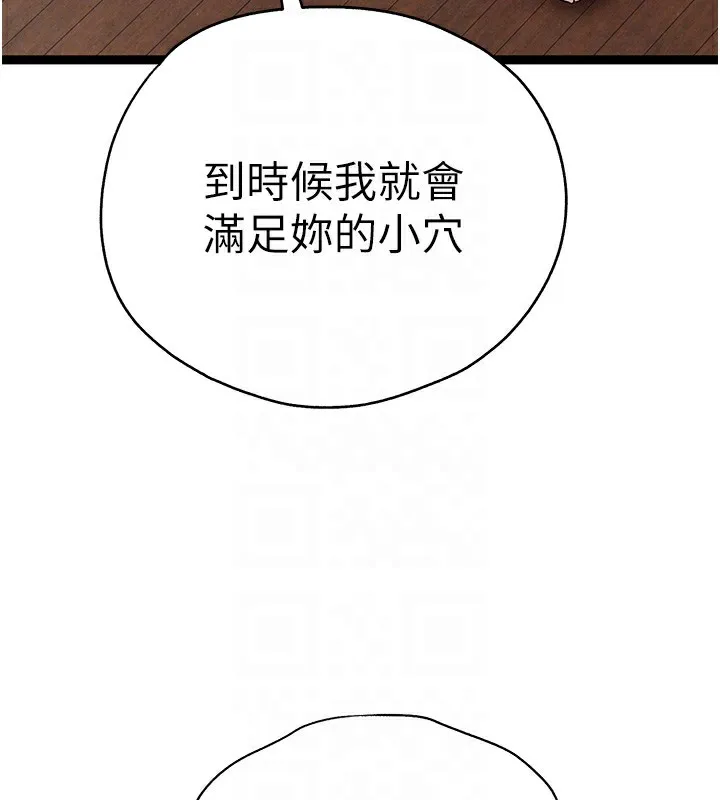 初次深交，请多指教 第86話-妳是不是想吃很久了? 第101页