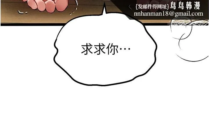 初次深交，请多指教 第86話-妳是不是想吃很久了? 第91页