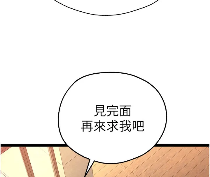初次深交，请多指教 第86話-妳是不是想吃很久了? 第99页