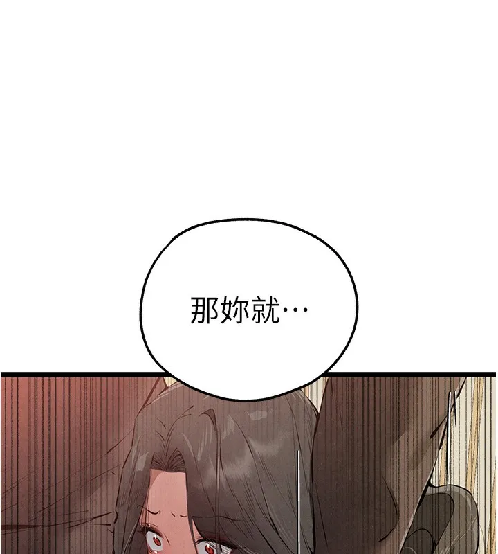 初次深交，请多指教 第86話-妳是不是想吃很久了? 第6页