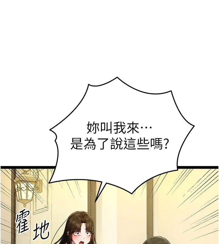初次深交，请多指教 第86話-妳是不是想吃很久了? 第163页