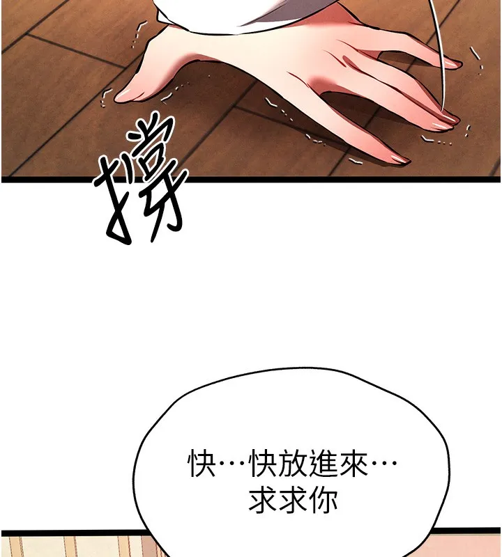 初次深交，请多指教 第86話-妳是不是想吃很久了? 第74页
