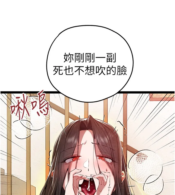 初次深交，请多指教 第86話-妳是不是想吃很久了? 第40页