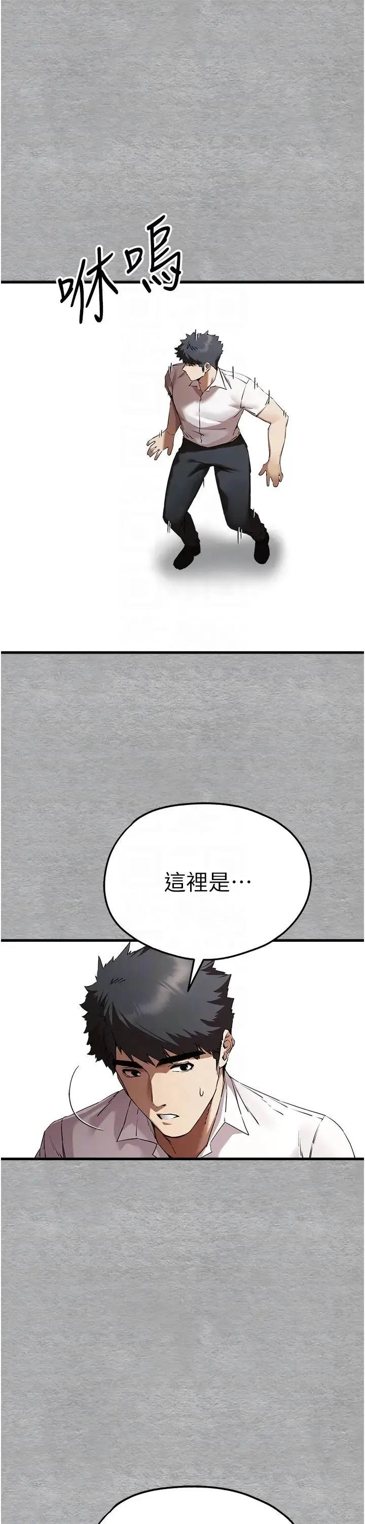 初次深交，请多指教 第47話-大肉棒的感覺如何? 第26页