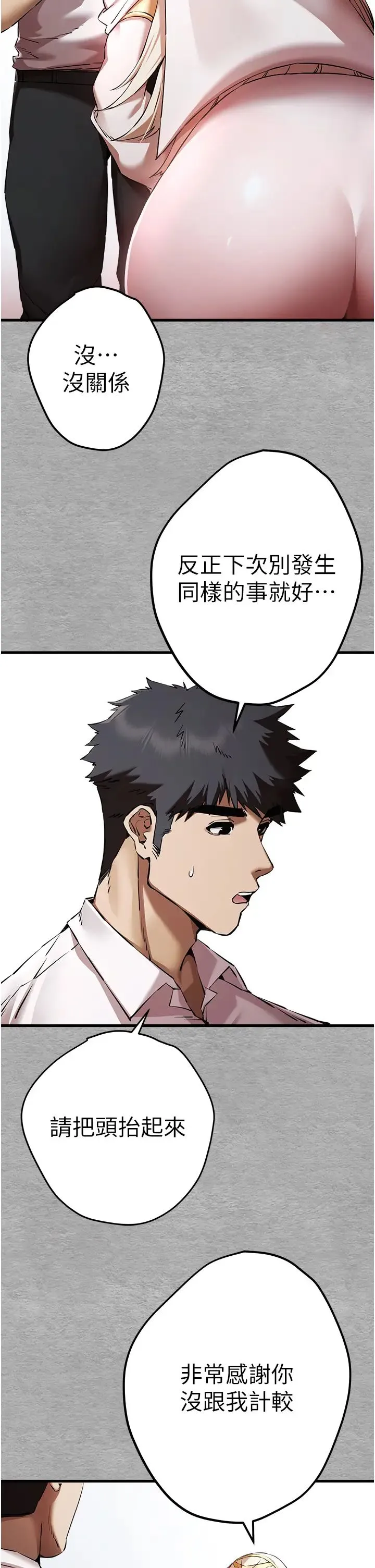 初次深交，请多指教 第47話-大肉棒的感覺如何? 第31页