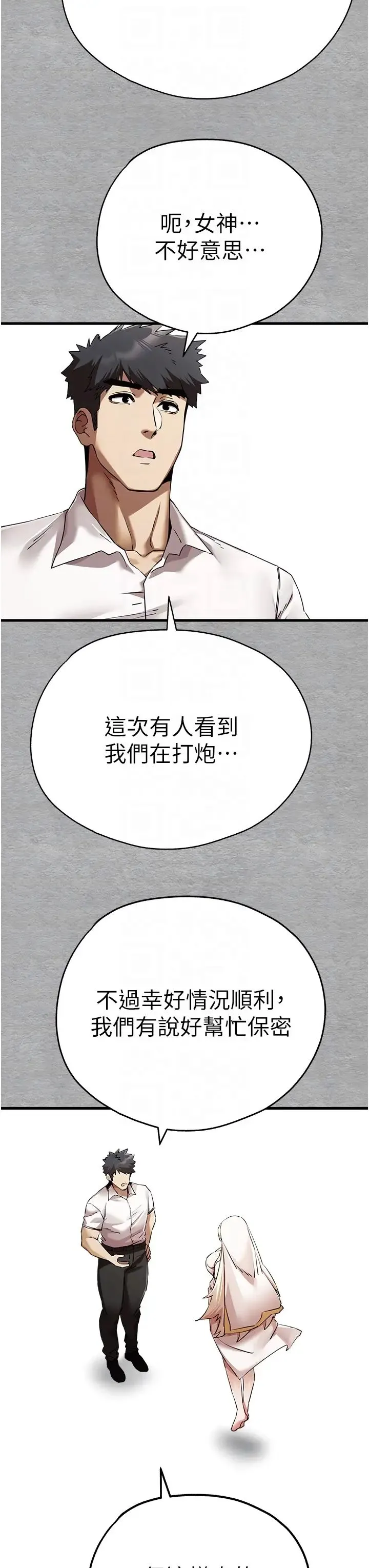 初次深交，请多指教 第47話-大肉棒的感覺如何? 第28页