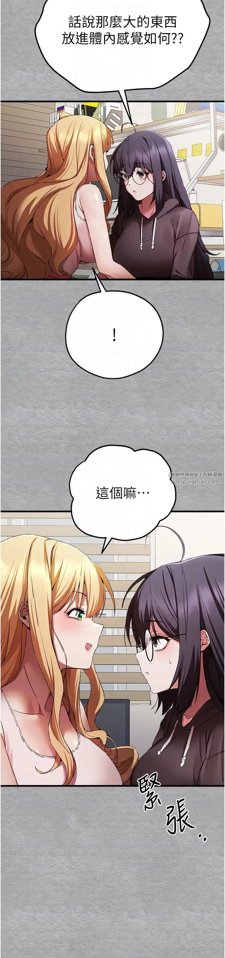 初次深交，请多指教 第47話-大肉棒的感覺如何? 第24页